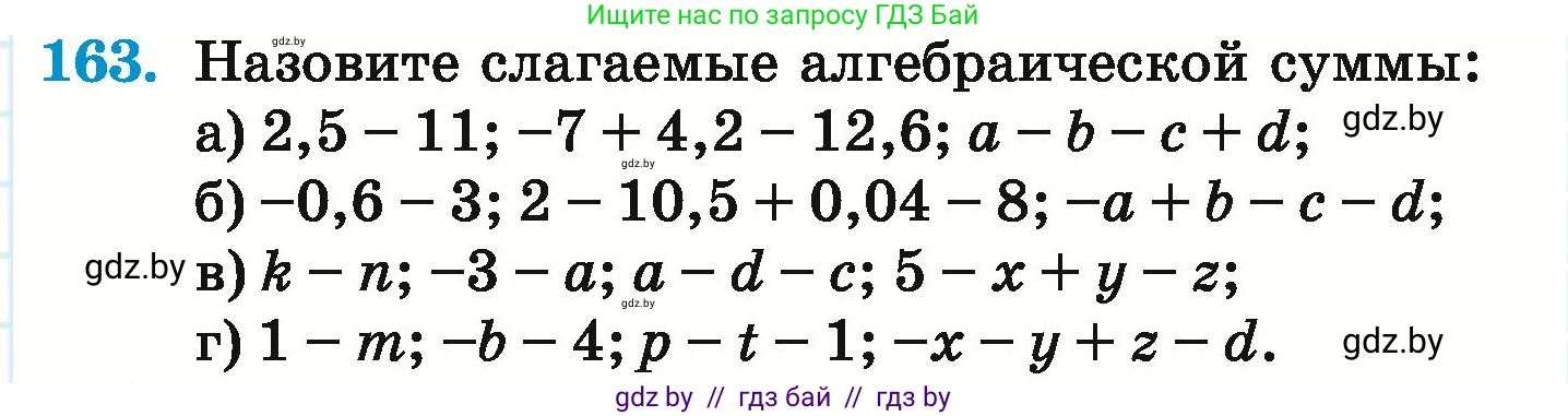 Математика, 6 класс Учебник, авторы: Герасимов Валерий Дмитриевич, Пирютко Ольга Николаевна, издательство Адукацыя i выхаванне, Минск, 2022, белого цвета, страница 215, номер 163, Условие