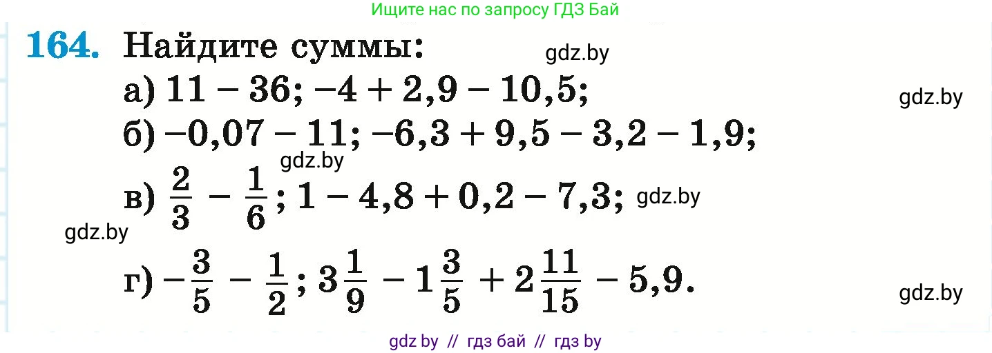 Математика, 6 класс Учебник, авторы: Герасимов Валерий Дмитриевич, Пирютко Ольга Николаевна, издательство Адукацыя i выхаванне, Минск, 2022, белого цвета, страница 215, номер 164, Условие
