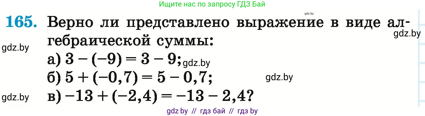 Математика, 6 класс Учебник, авторы: Герасимов Валерий Дмитриевич, Пирютко Ольга Николаевна, издательство Адукацыя i выхаванне, Минск, 2022, белого цвета, страница 216, номер 165, Условие