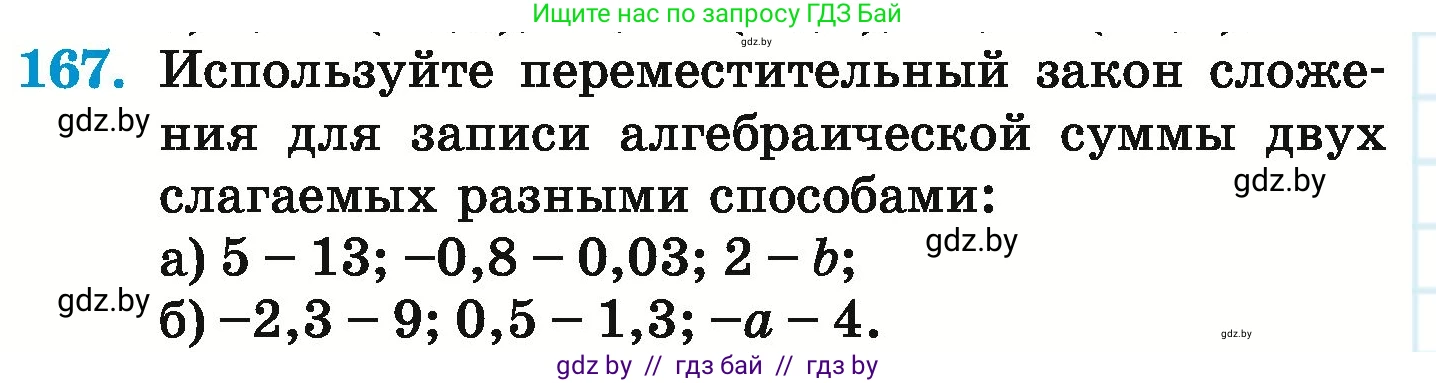 Математика, 6 класс Учебник, авторы: Герасимов Валерий Дмитриевич, Пирютко Ольга Николаевна, издательство Адукацыя i выхаванне, Минск, 2022, белого цвета, страница 216, номер 167, Условие