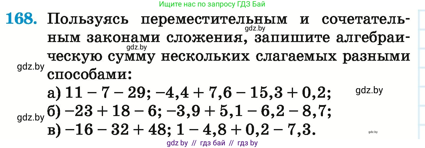 Математика, 6 класс Учебник, авторы: Герасимов Валерий Дмитриевич, Пирютко Ольга Николаевна, издательство Адукацыя i выхаванне, Минск, 2022, белого цвета, страница 216, номер 168, Условие