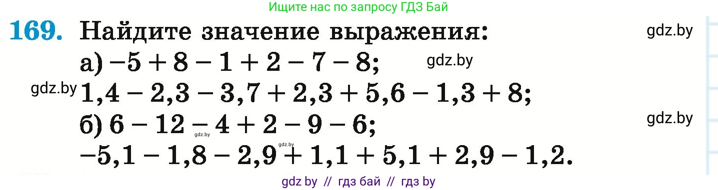 Математика, 6 класс Учебник, авторы: Герасимов Валерий Дмитриевич, Пирютко Ольга Николаевна, издательство Адукацыя i выхаванне, Минск, 2022, белого цвета, страница 216, номер 169, Условие