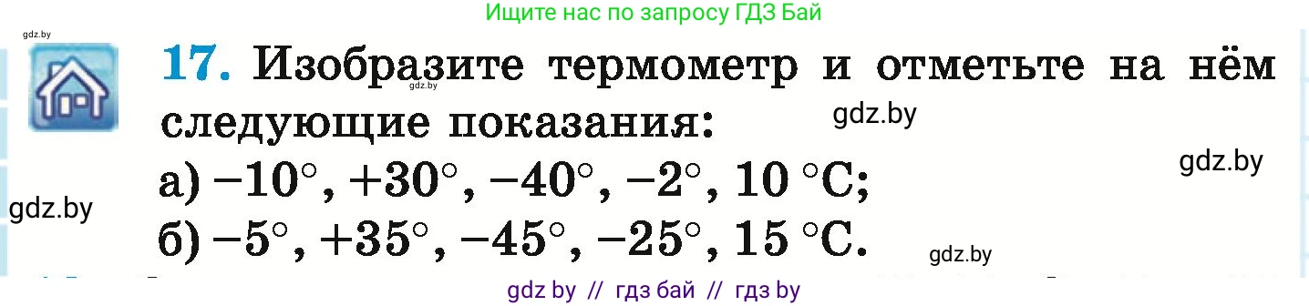 Математика, 6 класс Учебник, авторы: Герасимов Валерий Дмитриевич, Пирютко Ольга Николаевна, издательство Адукацыя i выхаванне, Минск, 2022, белого цвета, страница 182, номер 17, Условие