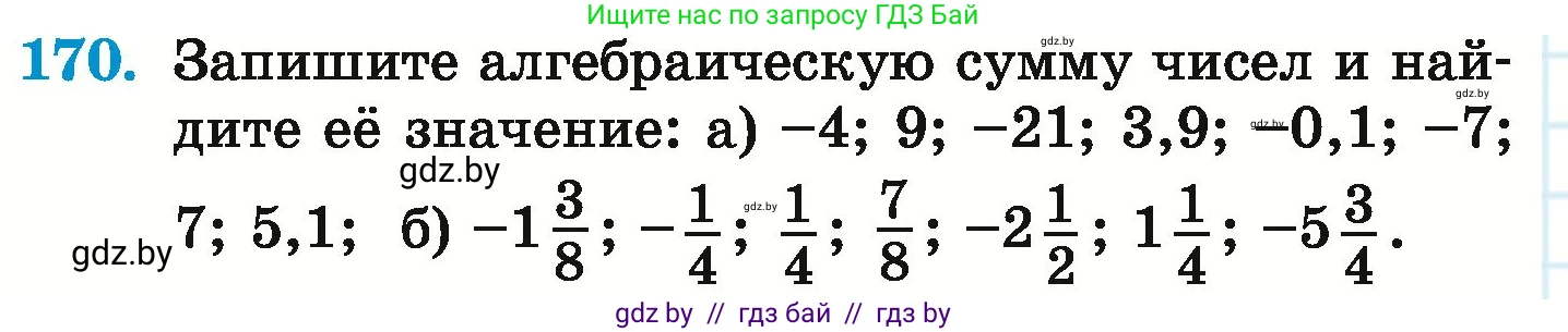 Математика, 6 класс Учебник, авторы: Герасимов Валерий Дмитриевич, Пирютко Ольга Николаевна, издательство Адукацыя i выхаванне, Минск, 2022, белого цвета, страница 216, номер 170, Условие