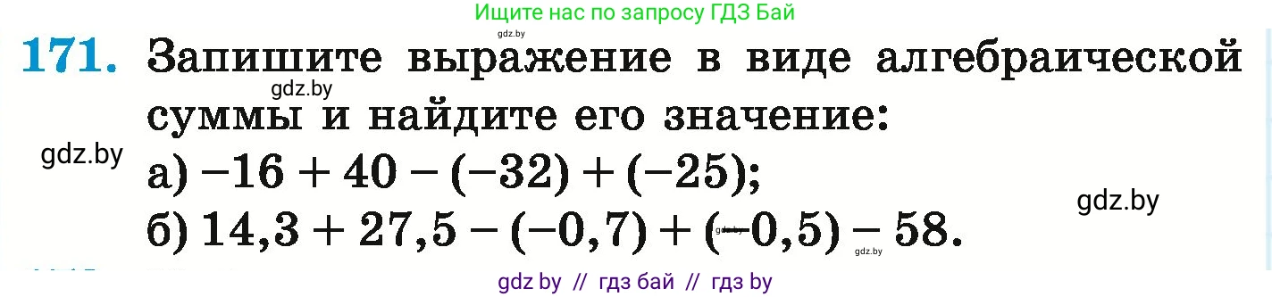 Математика, 6 класс Учебник, авторы: Герасимов Валерий Дмитриевич, Пирютко Ольга Николаевна, издательство Адукацыя i выхаванне, Минск, 2022, белого цвета, страница 216, номер 171, Условие