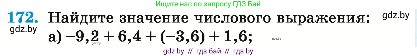 Математика, 6 класс Учебник, авторы: Герасимов Валерий Дмитриевич, Пирютко Ольга Николаевна, издательство Адукацыя i выхаванне, Минск, 2022, белого цвета, страница 216, номер 172, Условие
