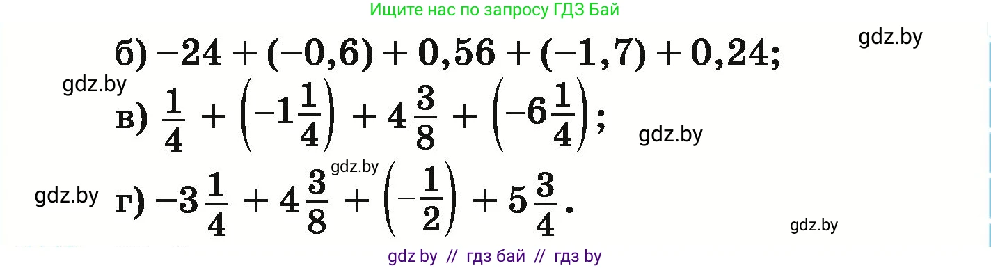 Математика, 6 класс Учебник, авторы: Герасимов Валерий Дмитриевич, Пирютко Ольга Николаевна, издательство Адукацыя i выхаванне, Минск, 2022, белого цвета, страница 216, номер 172, Условие (продолжение 2)