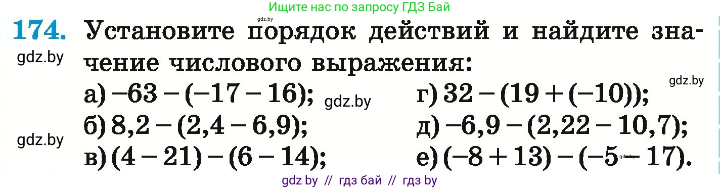 Математика, 6 класс Учебник, авторы: Герасимов Валерий Дмитриевич, Пирютко Ольга Николаевна, издательство Адукацыя i выхаванне, Минск, 2022, белого цвета, страница 217, номер 174, Условие