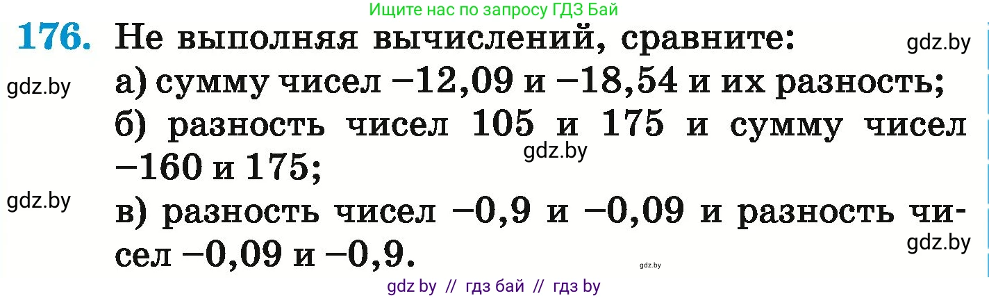 Математика, 6 класс Учебник, авторы: Герасимов Валерий Дмитриевич, Пирютко Ольга Николаевна, издательство Адукацыя i выхаванне, Минск, 2022, белого цвета, страница 217, номер 176, Условие