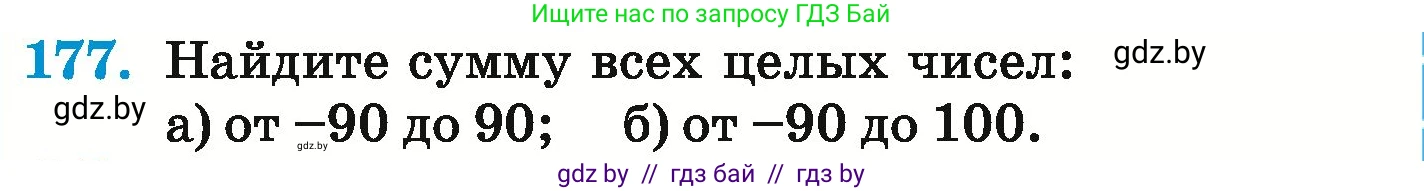 Математика, 6 класс Учебник, авторы: Герасимов Валерий Дмитриевич, Пирютко Ольга Николаевна, издательство Адукацыя i выхаванне, Минск, 2022, белого цвета, страница 217, номер 177, Условие