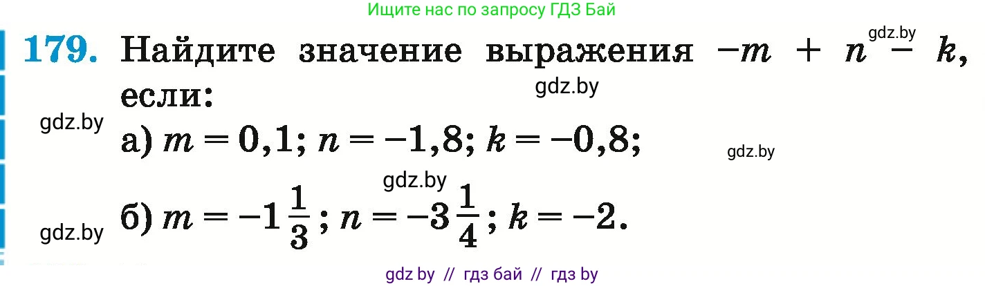 Математика, 6 класс Учебник, авторы: Герасимов Валерий Дмитриевич, Пирютко Ольга Николаевна, издательство Адукацыя i выхаванне, Минск, 2022, белого цвета, страница 218, номер 179, Условие