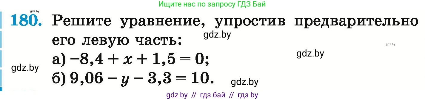 Математика, 6 класс Учебник, авторы: Герасимов Валерий Дмитриевич, Пирютко Ольга Николаевна, издательство Адукацыя i выхаванне, Минск, 2022, белого цвета, страница 218, номер 180, Условие