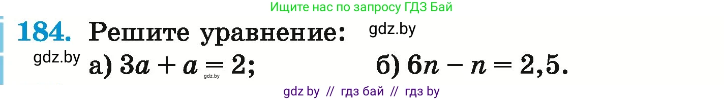 Математика, 6 класс Учебник, авторы: Герасимов Валерий Дмитриевич, Пирютко Ольга Николаевна, издательство Адукацыя i выхаванне, Минск, 2022, белого цвета, страница 218, номер 184, Условие