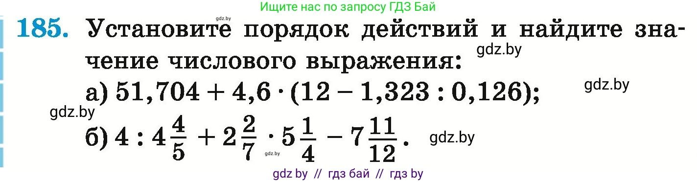 Математика, 6 класс Учебник, авторы: Герасимов Валерий Дмитриевич, Пирютко Ольга Николаевна, издательство Адукацыя i выхаванне, Минск, 2022, белого цвета, страница 218, номер 185, Условие