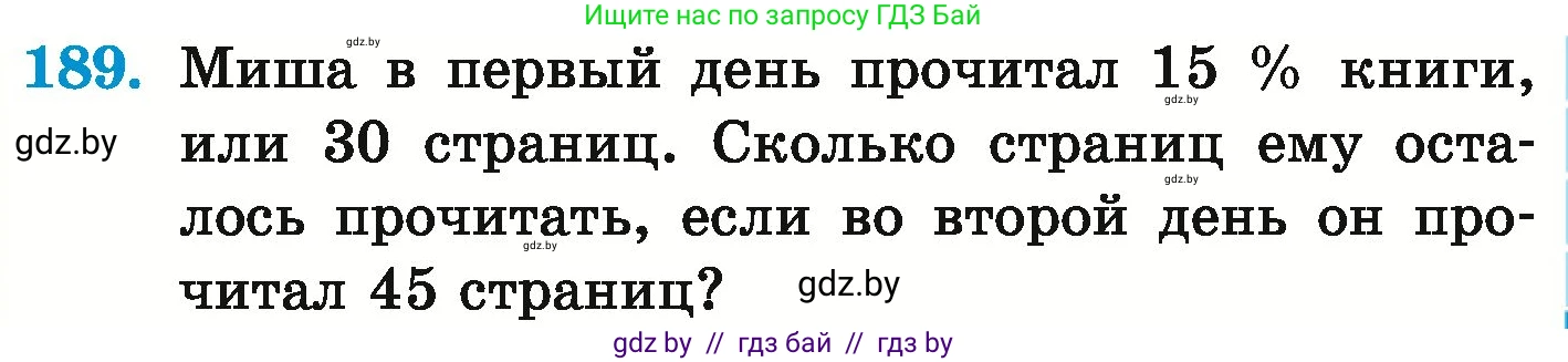 Математика, 6 класс Учебник, авторы: Герасимов Валерий Дмитриевич, Пирютко Ольга Николаевна, издательство Адукацыя i выхаванне, Минск, 2022, белого цвета, страница 219, номер 189, Условие