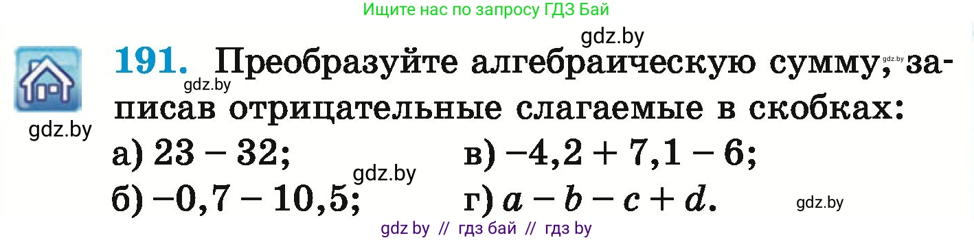 Математика, 6 класс Учебник, авторы: Герасимов Валерий Дмитриевич, Пирютко Ольга Николаевна, издательство Адукацыя i выхаванне, Минск, 2022, белого цвета, страница 219, номер 191, Условие