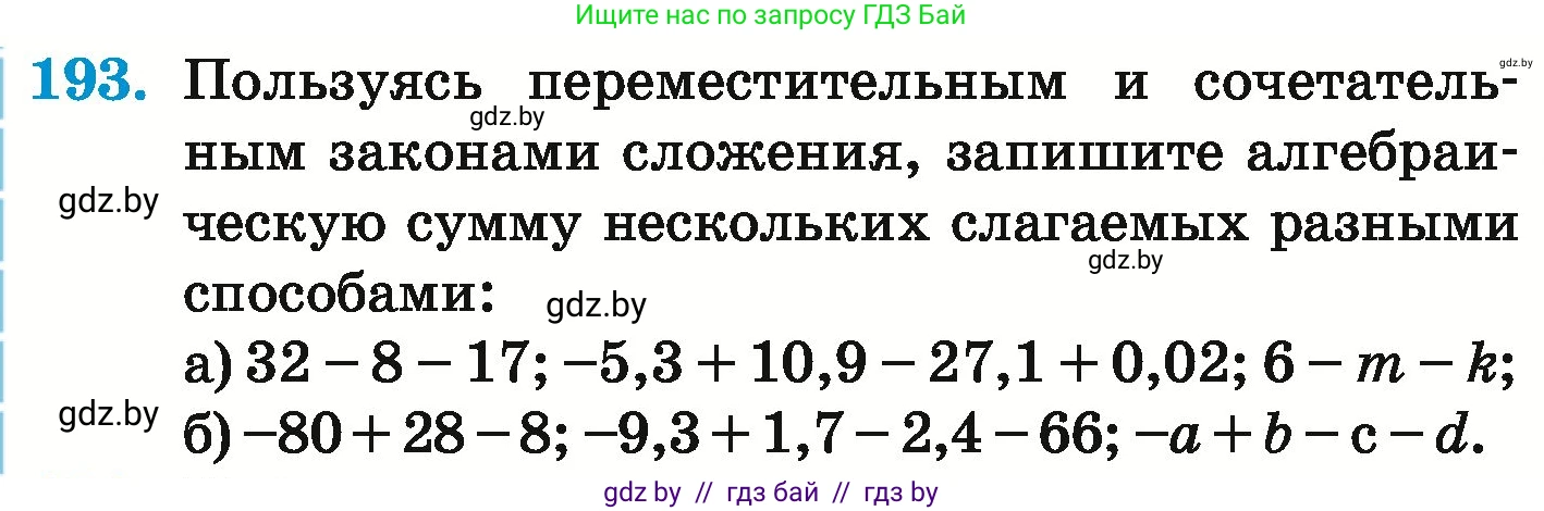 Математика, 6 класс Учебник, авторы: Герасимов Валерий Дмитриевич, Пирютко Ольга Николаевна, издательство Адукацыя i выхаванне, Минск, 2022, белого цвета, страница 220, номер 193, Условие