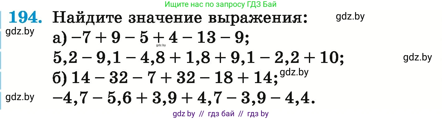 Математика, 6 класс Учебник, авторы: Герасимов Валерий Дмитриевич, Пирютко Ольга Николаевна, издательство Адукацыя i выхаванне, Минск, 2022, белого цвета, страница 220, номер 194, Условие