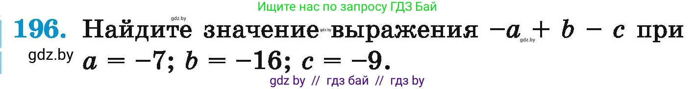Математика, 6 класс Учебник, авторы: Герасимов Валерий Дмитриевич, Пирютко Ольга Николаевна, издательство Адукацыя i выхаванне, Минск, 2022, белого цвета, страница 220, номер 196, Условие