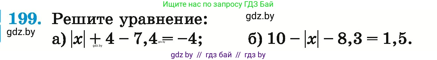 Математика, 6 класс Учебник, авторы: Герасимов Валерий Дмитриевич, Пирютко Ольга Николаевна, издательство Адукацыя i выхаванне, Минск, 2022, белого цвета, страница 220, номер 199, Условие