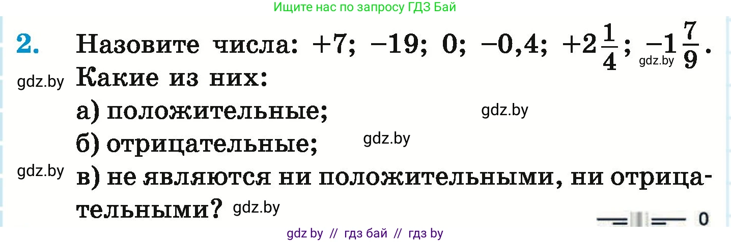 Математика, 6 класс Учебник, авторы: Герасимов Валерий Дмитриевич, Пирютко Ольга Николаевна, издательство Адукацыя i выхаванне, Минск, 2022, белого цвета, страница 180, номер 2, Условие