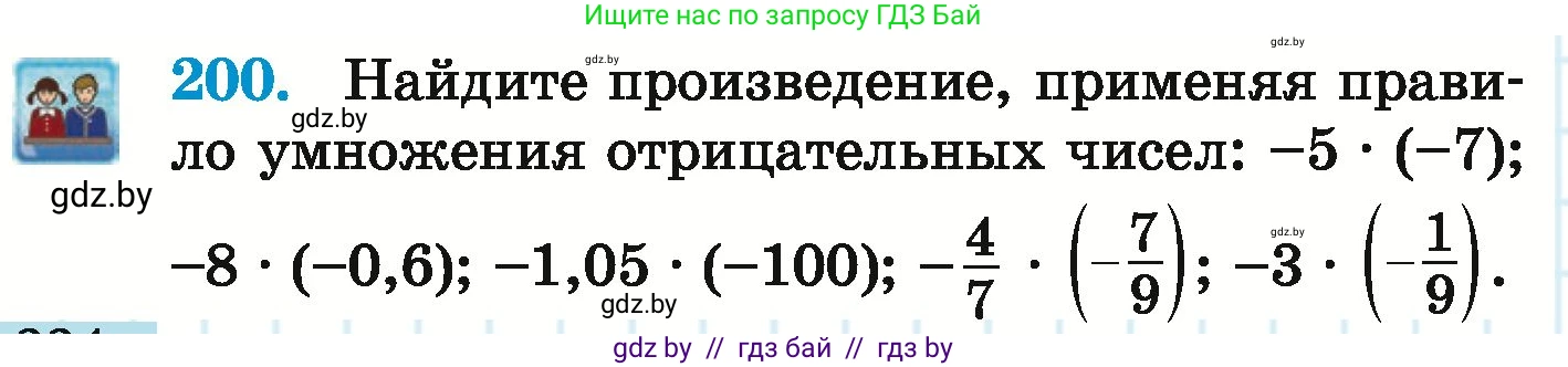 Математика, 6 класс Учебник, авторы: Герасимов Валерий Дмитриевич, Пирютко Ольга Николаевна, издательство Адукацыя i выхаванне, Минск, 2022, белого цвета, страница 224, номер 200, Условие