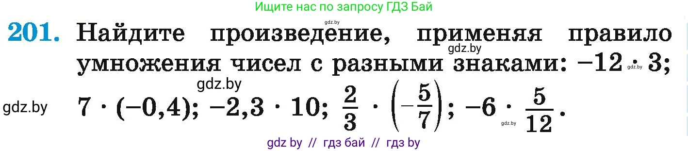 Математика, 6 класс Учебник, авторы: Герасимов Валерий Дмитриевич, Пирютко Ольга Николаевна, издательство Адукацыя i выхаванне, Минск, 2022, белого цвета, страница 225, номер 201, Условие