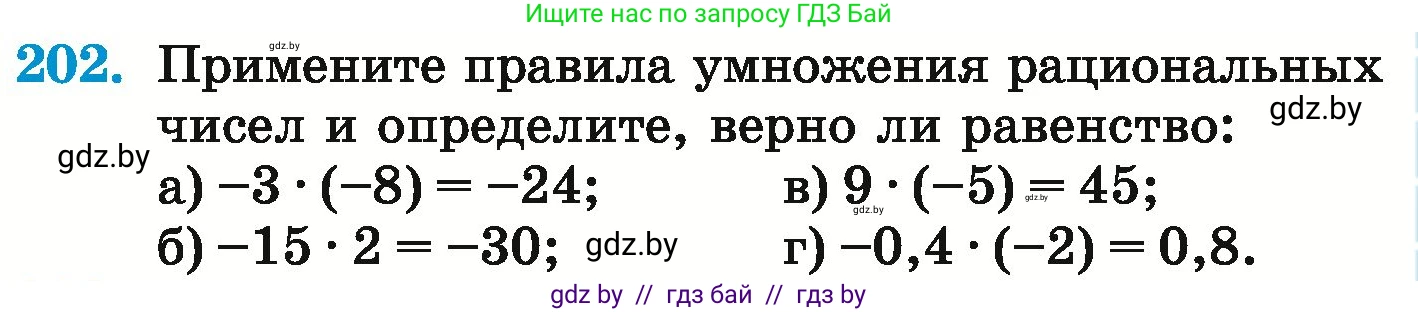 Математика, 6 класс Учебник, авторы: Герасимов Валерий Дмитриевич, Пирютко Ольга Николаевна, издательство Адукацыя i выхаванне, Минск, 2022, белого цвета, страница 225, номер 202, Условие