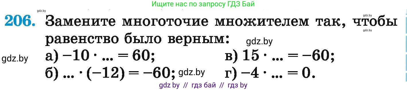Математика, 6 класс Учебник, авторы: Герасимов Валерий Дмитриевич, Пирютко Ольга Николаевна, издательство Адукацыя i выхаванне, Минск, 2022, белого цвета, страница 225, номер 206, Условие