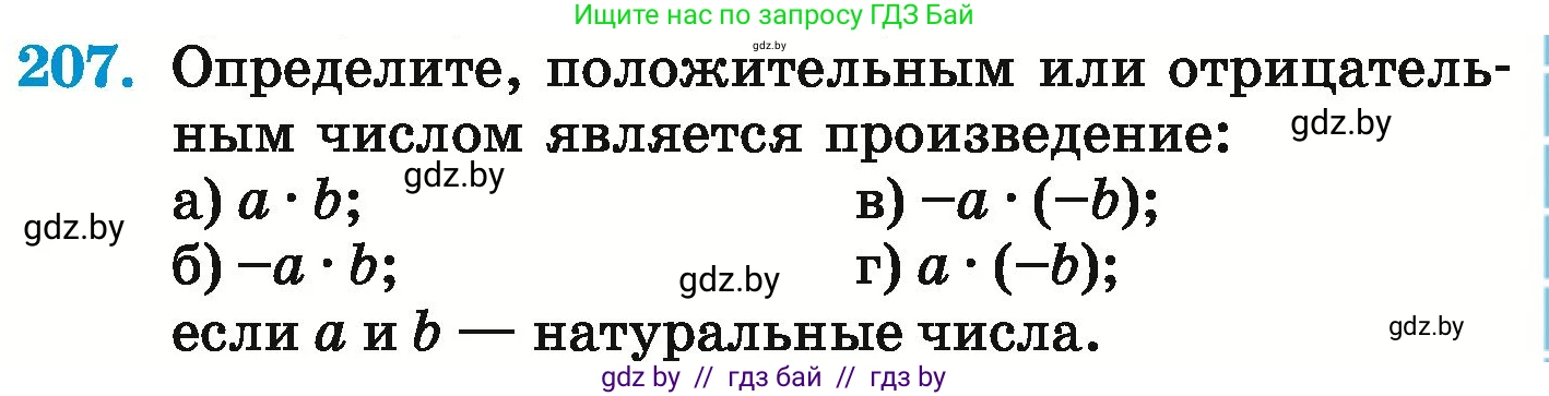 Математика, 6 класс Учебник, авторы: Герасимов Валерий Дмитриевич, Пирютко Ольга Николаевна, издательство Адукацыя i выхаванне, Минск, 2022, белого цвета, страница 225, номер 207, Условие