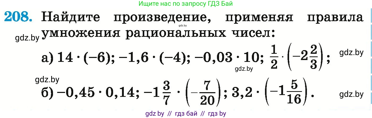 Математика, 6 класс Учебник, авторы: Герасимов Валерий Дмитриевич, Пирютко Ольга Николаевна, издательство Адукацыя i выхаванне, Минск, 2022, белого цвета, страница 225, номер 208, Условие