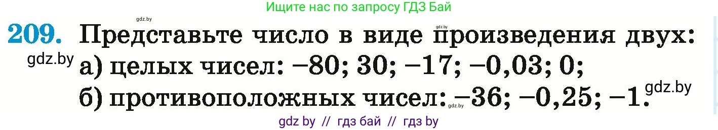 Математика, 6 класс Учебник, авторы: Герасимов Валерий Дмитриевич, Пирютко Ольга Николаевна, издательство Адукацыя i выхаванне, Минск, 2022, белого цвета, страница 226, номер 209, Условие