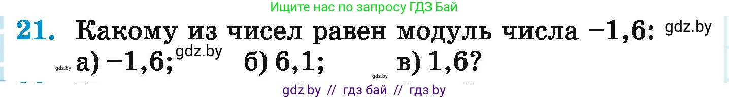 Математика, 6 класс Учебник, авторы: Герасимов Валерий Дмитриевич, Пирютко Ольга Николаевна, издательство Адукацыя i выхаванне, Минск, 2022, белого цвета, страница 186, номер 21, Условие