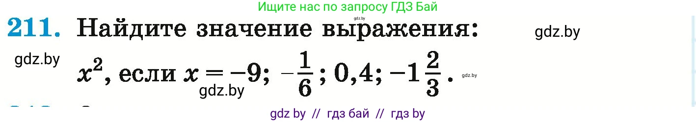 Математика, 6 класс Учебник, авторы: Герасимов Валерий Дмитриевич, Пирютко Ольга Николаевна, издательство Адукацыя i выхаванне, Минск, 2022, белого цвета, страница 226, номер 211, Условие