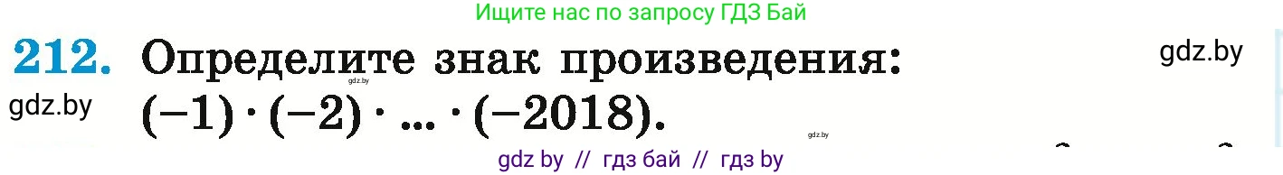 Математика, 6 класс Учебник, авторы: Герасимов Валерий Дмитриевич, Пирютко Ольга Николаевна, издательство Адукацыя i выхаванне, Минск, 2022, белого цвета, страница 226, номер 212, Условие