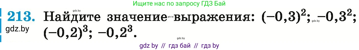 Математика, 6 класс Учебник, авторы: Герасимов Валерий Дмитриевич, Пирютко Ольга Николаевна, издательство Адукацыя i выхаванне, Минск, 2022, белого цвета, страница 226, номер 213, Условие