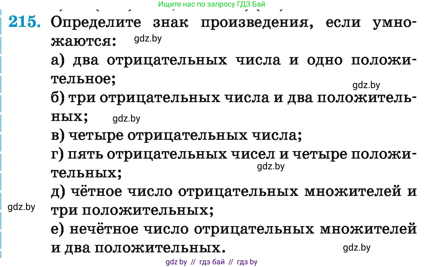 Математика, 6 класс Учебник, авторы: Герасимов Валерий Дмитриевич, Пирютко Ольга Николаевна, издательство Адукацыя i выхаванне, Минск, 2022, белого цвета, страница 226, номер 215, Условие