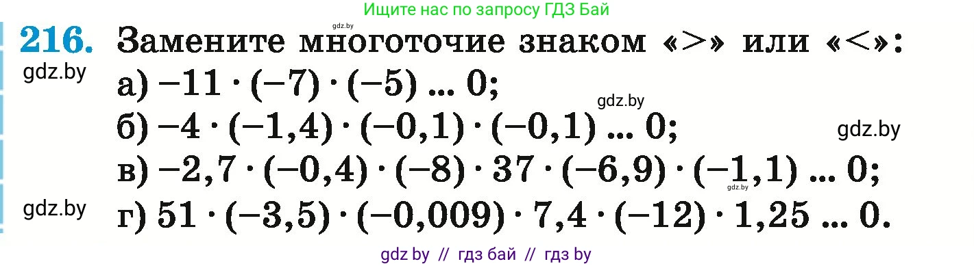 Математика, 6 класс Учебник, авторы: Герасимов Валерий Дмитриевич, Пирютко Ольга Николаевна, издательство Адукацыя i выхаванне, Минск, 2022, белого цвета, страница 226, номер 216, Условие