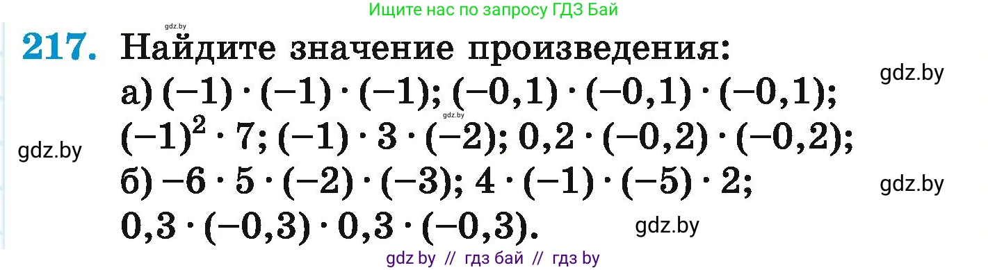 Математика, 6 класс Учебник, авторы: Герасимов Валерий Дмитриевич, Пирютко Ольга Николаевна, издательство Адукацыя i выхаванне, Минск, 2022, белого цвета, страница 227, номер 217, Условие