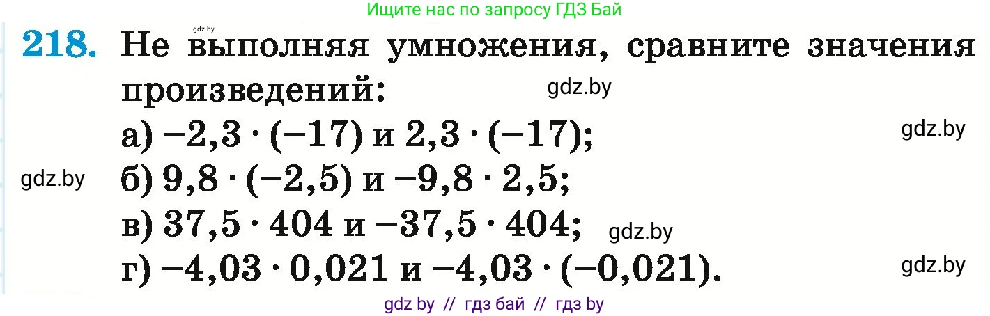 Математика, 6 класс Учебник, авторы: Герасимов Валерий Дмитриевич, Пирютко Ольга Николаевна, издательство Адукацыя i выхаванне, Минск, 2022, белого цвета, страница 227, номер 218, Условие