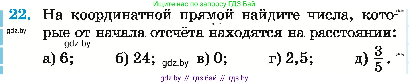 Математика, 6 класс Учебник, авторы: Герасимов Валерий Дмитриевич, Пирютко Ольга Николаевна, издательство Адукацыя i выхаванне, Минск, 2022, белого цвета, страница 186, номер 22, Условие