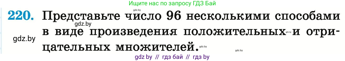 Математика, 6 класс Учебник, авторы: Герасимов Валерий Дмитриевич, Пирютко Ольга Николаевна, издательство Адукацыя i выхаванне, Минск, 2022, белого цвета, страница 227, номер 220, Условие