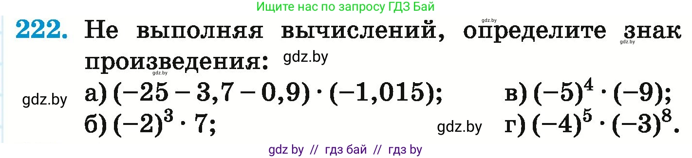 Математика, 6 класс Учебник, авторы: Герасимов Валерий Дмитриевич, Пирютко Ольга Николаевна, издательство Адукацыя i выхаванне, Минск, 2022, белого цвета, страница 227, номер 222, Условие