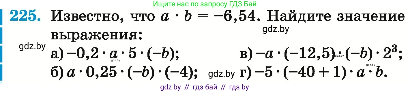 Математика, 6 класс Учебник, авторы: Герасимов Валерий Дмитриевич, Пирютко Ольга Николаевна, издательство Адукацыя i выхаванне, Минск, 2022, белого цвета, страница 228, номер 225, Условие