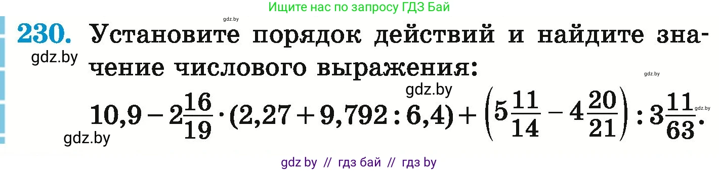 Математика, 6 класс Учебник, авторы: Герасимов Валерий Дмитриевич, Пирютко Ольга Николаевна, издательство Адукацыя i выхаванне, Минск, 2022, белого цвета, страница 228, номер 230, Условие