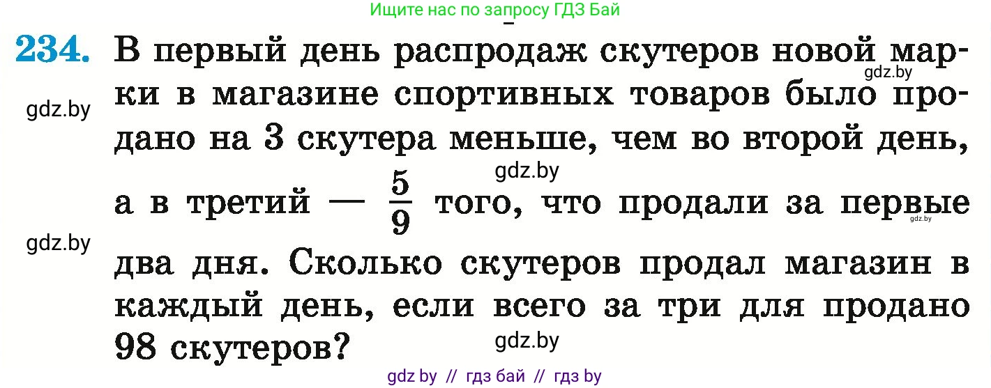 Математика, 6 класс Учебник, авторы: Герасимов Валерий Дмитриевич, Пирютко Ольга Николаевна, издательство Адукацыя i выхаванне, Минск, 2022, белого цвета, страница 229, номер 234, Условие