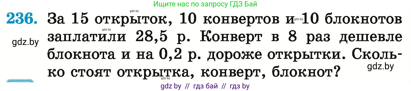 Математика, 6 класс Учебник, авторы: Герасимов Валерий Дмитриевич, Пирютко Ольга Николаевна, издательство Адукацыя i выхаванне, Минск, 2022, белого цвета, страница 229, номер 236, Условие
