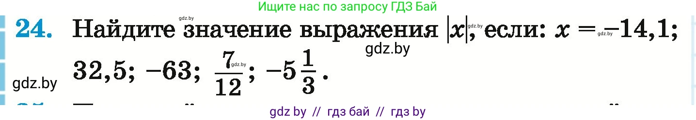 Математика, 6 класс Учебник, авторы: Герасимов Валерий Дмитриевич, Пирютко Ольга Николаевна, издательство Адукацыя i выхаванне, Минск, 2022, белого цвета, страница 186, номер 24, Условие