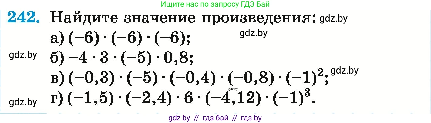 Математика, 6 класс Учебник, авторы: Герасимов Валерий Дмитриевич, Пирютко Ольга Николаевна, издательство Адукацыя i выхаванне, Минск, 2022, белого цвета, страница 230, номер 242, Условие