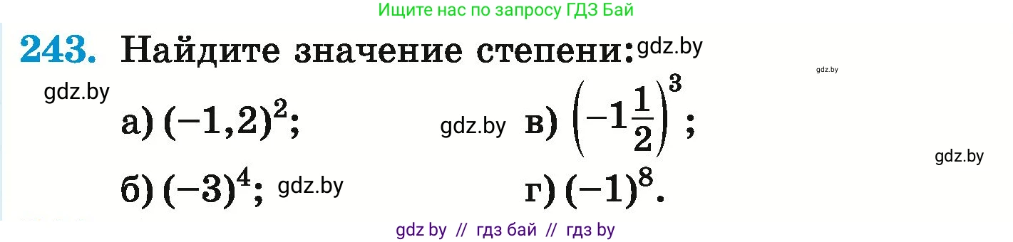 Математика, 6 класс Учебник, авторы: Герасимов Валерий Дмитриевич, Пирютко Ольга Николаевна, издательство Адукацыя i выхаванне, Минск, 2022, белого цвета, страница 231, номер 243, Условие